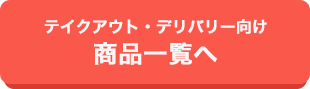 カタログ請求はこちら